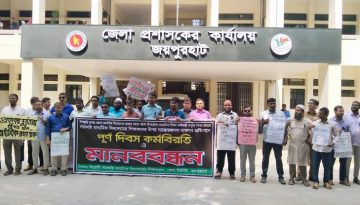 জয়পুরহাটে শিক্ষকদের পূর্ণ দিবস কর্মবিরতি ও মানববন্ধন