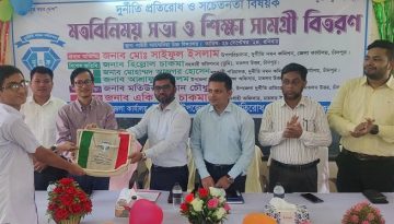 মতলবে দুর্নীতি দমন কমিশনের শিক্ষা সামগ্রী বিতরণ