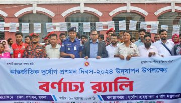 খুলনায় আন্তর্জাতিক দুর্যোগ প্রশমন দিবস পালিত