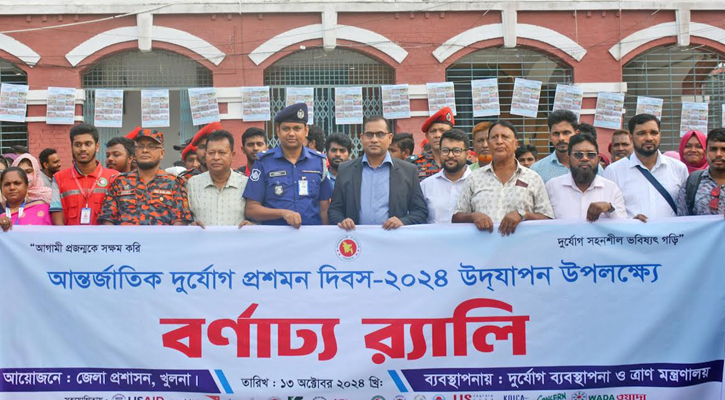 খুলনায় আন্তর্জাতিক দুর্যোগ প্রশমন দিবস পালিত
