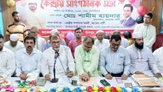 চাঁদপুরে জাকের পার্টির কেন্দ্রীয় সাংগঠনিক সভা