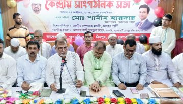 চাঁদপুরে জাকের পার্টির কেন্দ্রীয় সাংগঠনিক সভা