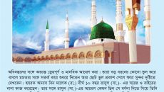 অধীনস্থদের সাথে যেমন ছিলেন মহানবী (সাঃ)