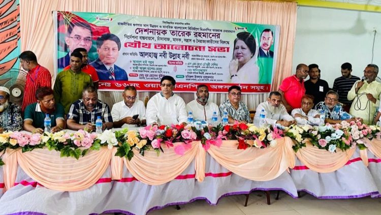 ডেমরা ৬৬ নং ওয়ার্ডে বিএনপির যৌথ আলোচনা সভায় নবী উল্লাহ নবী