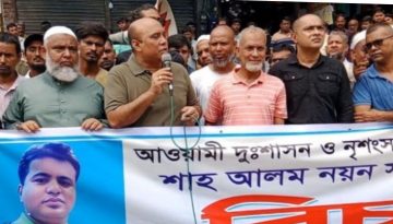 সাভারে নয়ন হত্যার বিচার দাবিতে মানববন্ধন