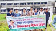 নলছিটি ডিগ্রি কলেজে অধ্যক্ষের পদত্যাগের দাবিতে মানববন্ধন