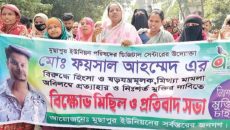 বন্দরে ইউডিসি ফয়সালকে মিথ্যা মামলায় গ্রেপ্তারের প্রতিবাদে মানববন্ধন