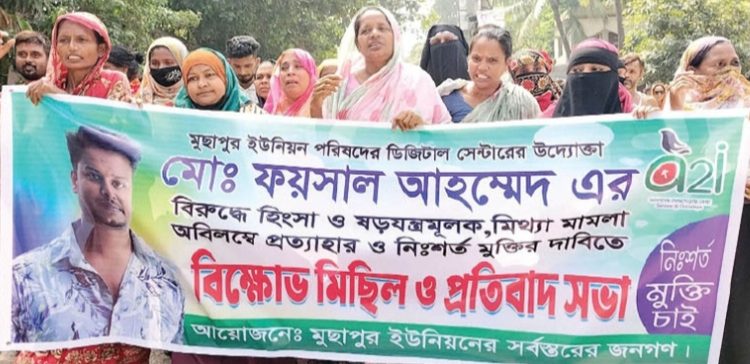 বন্দরে ইউডিসি ফয়সালকে মিথ্যা মামলায় গ্রেপ্তারের প্রতিবাদে মানববন্ধন