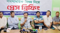 খাগড়াছড়ি জেলা বিএনপির প্রেস ব্রিফিং
