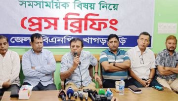 খাগড়াছড়ি জেলা বিএনপির প্রেস ব্রিফিং