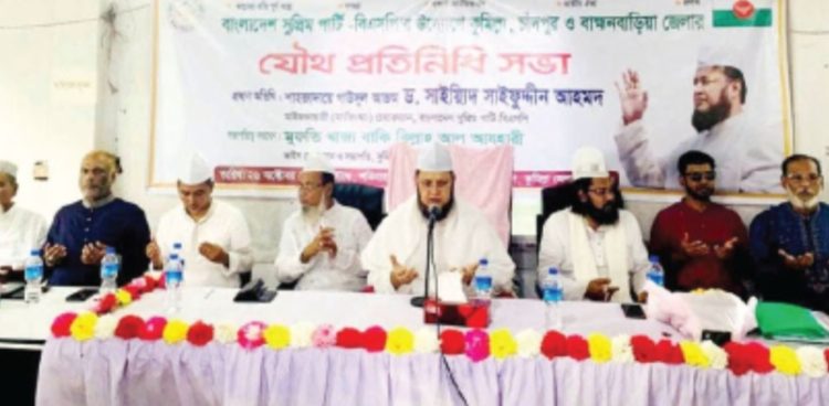 তৃণমূল পর্যায়ে বিএসপিকে শক্তিশালী করতে হবে: ড. সাইফুদ্দীন আহমদ মাইজভান্ডারী
