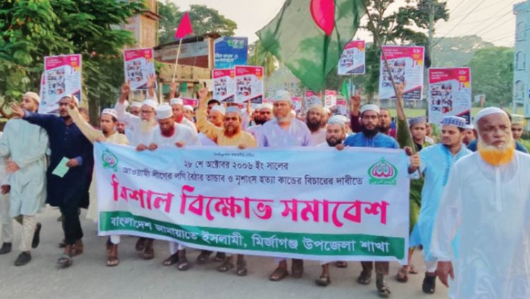 মির্জাগঞ্জে ১৭ বছর পর জামায়াতের সমাবেশ