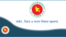 আরও ৩ জেলায় ২০০ সরকারি আইন কর্মকর্তা নিয়োগ