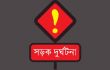 সেপ্টেম্বরে সড়কে মৃত্যু ৪২৬