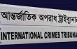 জুলাই-আগস্ট গণহত্যার বিচার কার্যক্রম শুরু হচ্ছে আজ