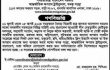 জুলাই-আগস্ট গণহত্যার তথ্য সংগ্রহ করতে গণবিজ্ঞপ্তি জারি