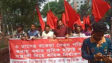 সিদ্ধিরগঞ্জে পোশাক শ্রমিকদের বিক্ষোভ