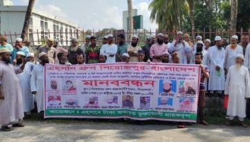 পিরোজপুরে জমা টাকা ফেরত পাওয়ার দাবিতে গ্রাহকদের মানববন্ধন