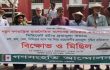 বরিশালে দ্রব্যমূল্য বৃদ্ধির প্রতিবাদে বিক্ষোভ