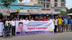 সিরাজদিখানে মোহাম্মদ মোক্তার হোসেনকে গ্রেফতার  ও শাস্তির দাবিতে মানববন্ধন