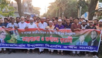 সিরাজদিখানে বিএনপি’র জাতীয় বিপ্লব ও সংহতি দিবস পালন