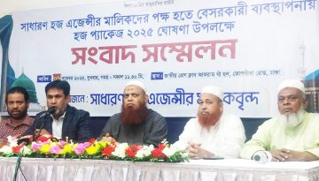 এবার বেসরকারি ব্যবস্থাপনায় হজের দুই প্যাকেজ ঘোষণা করল হাব