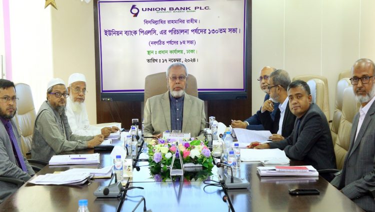 ইউনিয়ন ব্যাংক পিএলসির নবগঠিত পরিচালনা পরিষদের ৮ম সভা