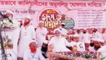কাদিয়ানীদের রাষ্ট্রীয়ভাবে অমুসলিম ঘোষণার দাবিতে খতমে নবুওয়তের সম্মেলন