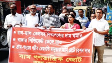 মাগুরায় বাম গণতান্ত্রিক জোটের জেলা সমাবেশ