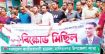 তারেক রহমানের মামলা প্রত্যাহারের দাবিতে বিক্ষোভ ছাত্রদলের