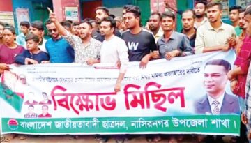 তারেক রহমানের মামলা প্রত্যাহারের দাবিতে বিক্ষোভ ছাত্রদলের