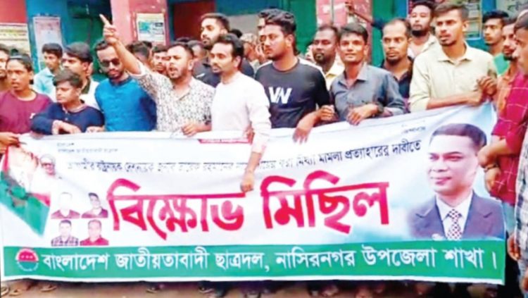 তারেক রহমানের মামলা প্রত্যাহারের দাবিতে বিক্ষোভ ছাত্রদলের