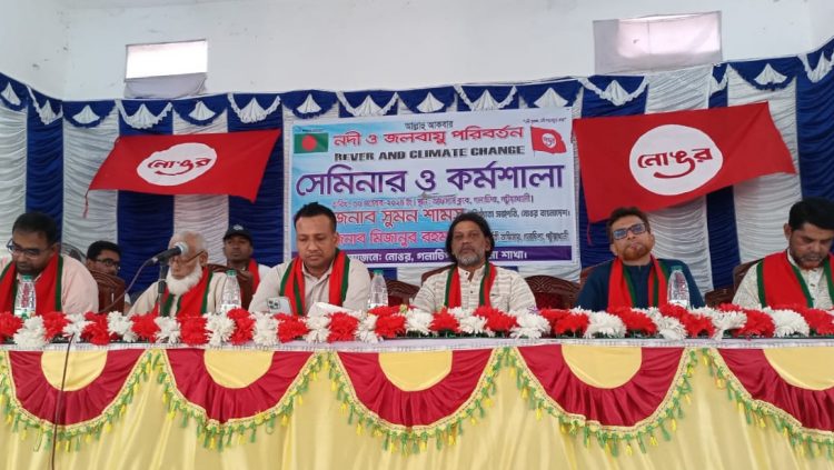 নদী ও জলবায়ু পরিবর্তন শীর্ষক সেমিনার