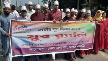 মাগুরায় জাতীয় যুব দিবস পালিত