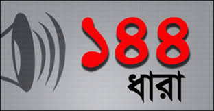 বাঞ্ছারামপুরে বিএনপির ২ পক্ষের কর্মসূচী ঘিরে উত্তেজনা, ১৪৪ ধারা জারি