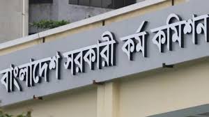 ৪৪তম বিসিএসে ৩৯৩০ জনের মৌখিক পরীক্ষা বাতিল