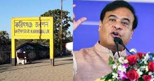 আসামে করিমগঞ্জ জেলার নাম বদলে দিল বিজেপি