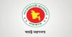 এক হচ্ছে স্বরাষ্ট্র মন্ত্রণালয়ের ২ বিভাগ