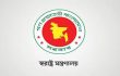 এক হচ্ছে স্বরাষ্ট্র মন্ত্রণালয়ের ২ বিভাগ