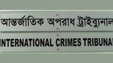 ৮ সেনা ও পুলিশ কর্মকর্তাকে আন্তর্জাতিক ট্রাইব্যুনালে তোলা হবে আজ