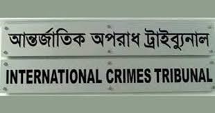 ৮ সেনা ও পুলিশ কর্মকর্তাকে আন্তর্জাতিক ট্রাইব্যুনালে তোলা হবে আজ