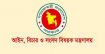 ১১ দিনে প্রায় ১৩শ সরকারি আইন কর্মকর্তা নিয়োগ