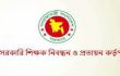 ১ লাখ শিক্ষক নিয়োগের গণবিজ্ঞপ্তি আসছে