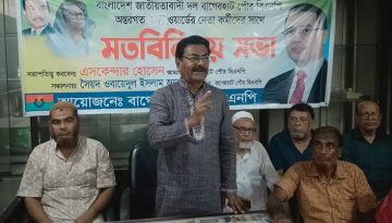 বাগেরহাটে পৌর বিএনপির মতবিনিময় সভা