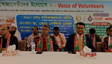 সোনারগাঁয়ে স্বেচ্ছাসেবীদের সম্মেলন অনুষ্ঠিত