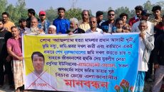 সিরাজদিখানে শেখ আসলাম হত্যার বিচারের দাবিতে এলাকাবাসীর মানববন্ধন