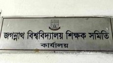 আওয়ামীপন্থী শিক্ষকরা বর্জন করলো জবি শিক্ষক সমিতি নির্বাচন