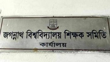 আওয়ামীপন্থী শিক্ষকরা বর্জন করলো জবি শিক্ষক সমিতি নির্বাচন