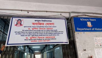 জুলাই গণহত্যা সমর্থন করায় জবি অধ্যাপককে অবাঞ্ছিত ঘোষণা