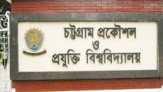 র‍্যাগিংয়ের অভিযোগে চুয়েটের ১১ শিক্ষার্থী বহিষ্কার